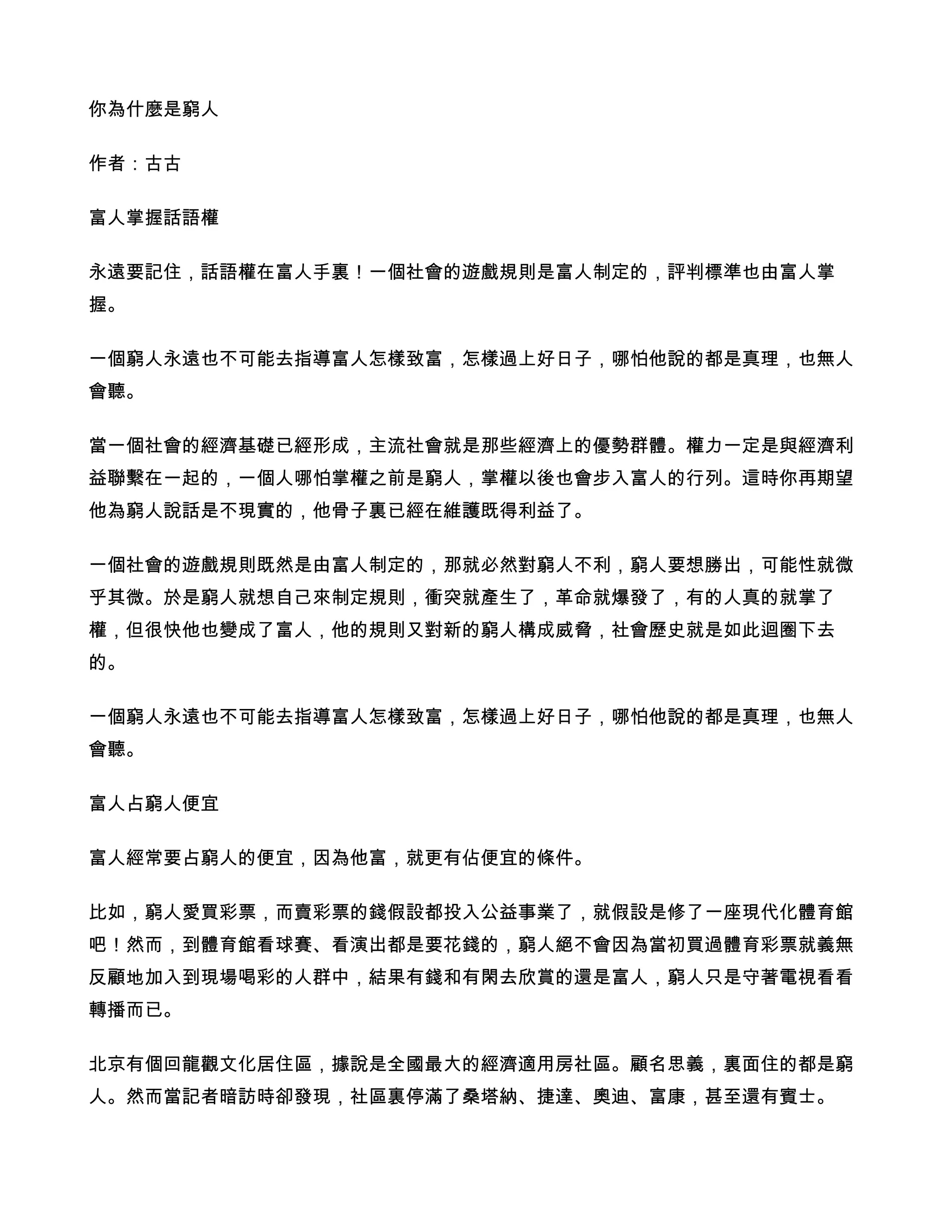 你為什麼是窮人.Doc