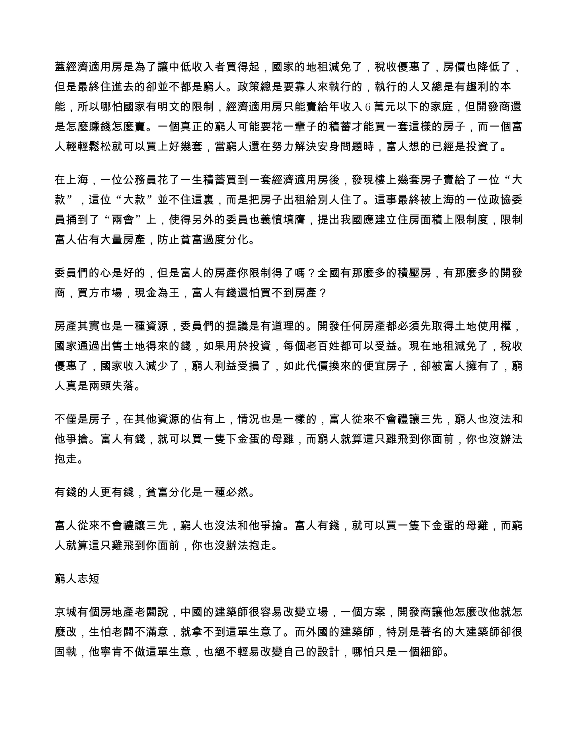 你為什麼是窮人.Doc