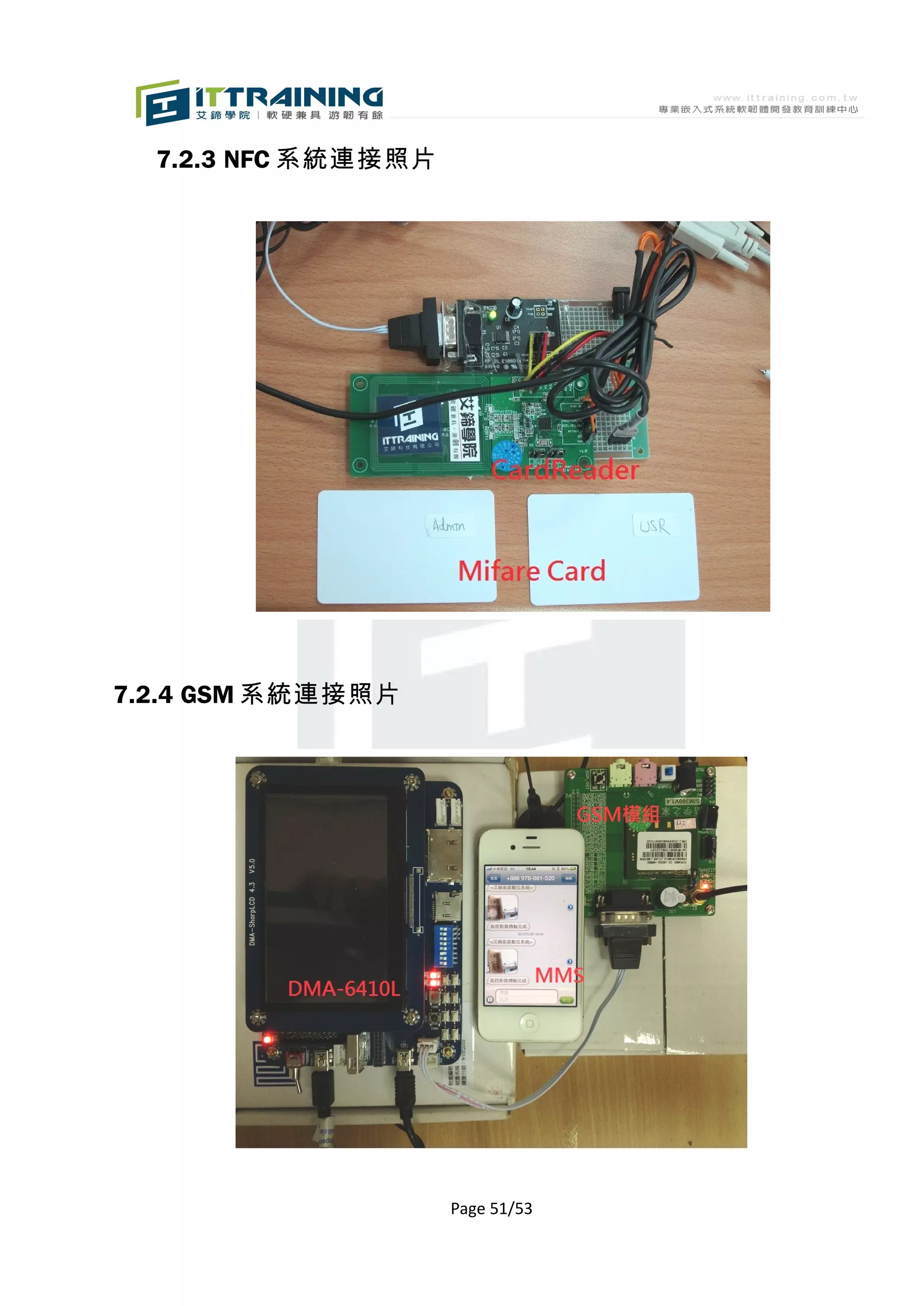 7.2.3 NFC 系統連接照片




7.2.4 GSM 系統連接照片




                     Page 51/53
 