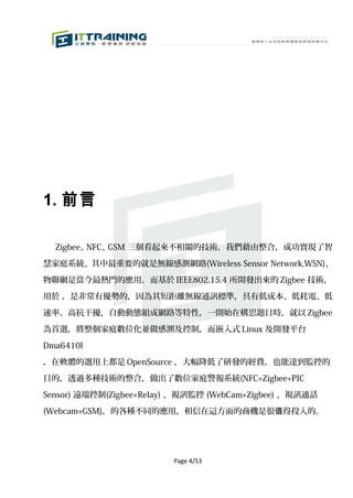 嵌入式inux應用專題文件 智慧家庭系統