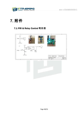7. 附件
 7.1 PIR & Relay Control 電路圖




                       Page 48/53
 