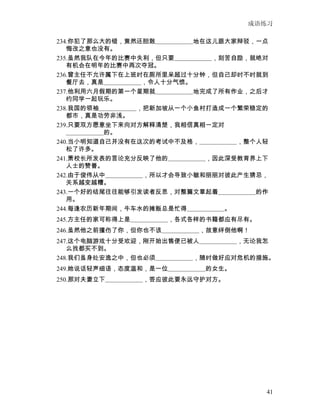 成语练习

234.你犯了那么大的错，竟然还胆敢　　　　　　地在这儿跟大家辩驳，一点
   悔改之意也没有。
235.虽然我队在今年的比赛中失利，但只要　　　　　　，刻苦自励，就绝对
   有机会在明年的比赛中再次夺冠。
236.曾主任不允许属下在上班时在厕所里呆超过十分钟，但自己却时不时就到
   餐厅去，真是　　　　　　，令人十分气愤。
237.他利用六月假期的第一个星期就　　　　　　地完成了所有作业，之后才
   约同学一起玩乐。
238.我国的领袖　　　　　　，把新加坡从一个小鱼村打造成一个繁荣稳定的
   都市，真是功劳非浅。
239.只要双方愿意坐下来向对方解释清楚，我相信真相一定对
   　　　　　　的。
240.当小明知道自己并没有在这次的考试中不及格，　　　　　　，整个人轻
   松了许多。
241.萧校长所发表的言论充分反映了他的　　　　　　，因此深受教育界上下
   人士的赞誉。
242.由于俊伟从中　　　　　　，所以才会导致小敏和丽丽对彼此产生猜忌，
   关系越变越糟。
243.一个好的结尾往往能够引发读者反思，对整篇文章起着　　　　　　的作
   用。
244.每逢农历新年期间，牛车水的摊贩总是忙得　　　　　　。
245.方主任的家可称得上是　　　　　　，各式各样的书籍都应有尽有。
246.虽然他之前撞伤了你，但你也不该　　　　　　，故意绊倒他啊！
247.这个电脑游戏十分受欢迎，刚开始出售便已被人　　　　　　，无论我怎
   么找都买不到。
248.我们虽身处安逸之中，但也必须　　　　　　，随时做好应对危机的措施。
249.她说话轻声细语，态度温和，是一位　　　　　　的女生。
250.那对夫妻立下　　　　　　，答应彼此要永远守护对方。




                                     41
 