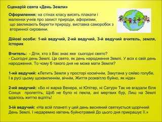 день земли.Doc