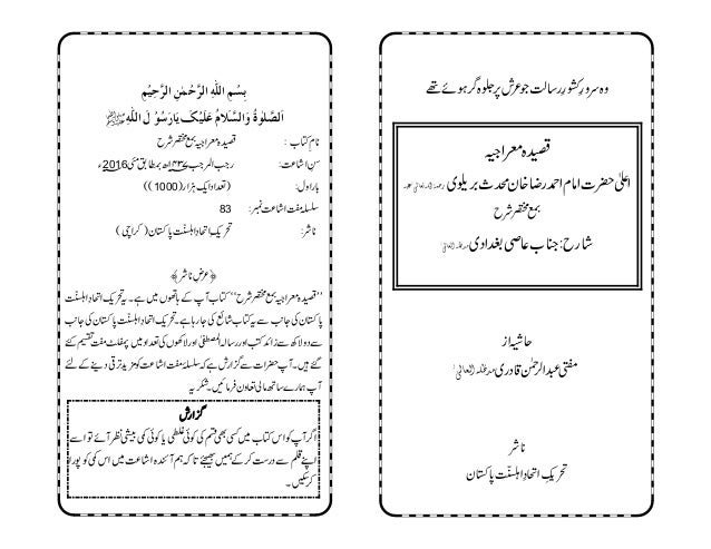 Sharha Qasida E Mairaj Imam Ahmed Raza Khan