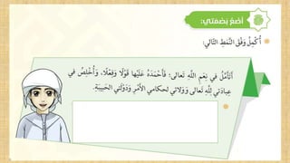 كتاب الحق سورة السجده islamic book lesson 12.1
