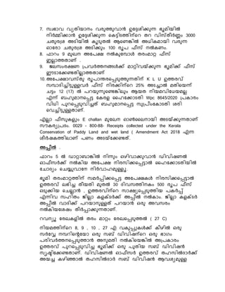 7. സവഭാവ വയതിയാെം വര ത്ത വാൻ ഉകേശിക്ക ന്ന ഭൂമിയിൽ
െിർമ്മിക്കാൻ ഉകേശിക്ക ന്ന നേട്ടിടത്തിന്പനെ തെ വിസ്തീർണ്ണം 3000
െത ര്ശ അടിയിൽ േൂട തൽ ആനണങ്കിൽ അധിേമായി വര ന്ന
ഓകരാ െത ര്ശ അടിക്ക ം 100 രൂര ഫീസ് െൽേണം.
8. ഫാെം 9 മ ഖെ അകരക്ഷ െൽേ കപാൾ തരംമാറ്റ ഫീസ്
ഇെൊത്തതാണ് .
9. ജ്െസംരക്ഷണ ്രവർത്തെങ്ങൾക്ക് മാറ്റിവയ്ക്ക ന്ന ഭൂമിക്ക് ഫീസ്
ഈടാകക്കണ്ടതിെൊത്തതാണ്
10. അകരക്ഷാവസ്ത രൂരാരരനപ്പട ത്ത ന്നതിന്പ K L U ഉത്തരവ്
സപാദിച്ചിട്ടുള്ളവർ ഫീസ് െിരക്കിന്പനെ 25% അടച്ചാൽ മതിനയന്ന്
െട്ടം 12 (17) ൽ രെയ ന്ന നണ്ടങ്കിെ ം ആയത െിയമവികധയമെെ
എന്ന് ബഹ മാെനപ്പട്ട കേരള കഹകക്കാടതി Wpc 8645/2020 ്രോരം
വിധി ര െനപ്പട വിച്ചത് ബഹ മാെനപ്പട്ട സ ്രീംകോടതി ശരി
നവച്ചിട്ടുള്ളതാണ്.
എെൊ ഫീസ േളും E challan മ കഖെ ഓൺകെൊയി അടയ്ക്ക ന്നതാണ്
സൗേരയ്രദം. 0029 - 800-88- Receipts collected under the Kerala
Conservation of Paddy Land and wet land ( Amendment Act 2018 എന്ന
ശീർഷേത്തിൊണ് രണം അടയ്കക്കണ്ടത്.
അെീൽ .
ഫാെം 5 ൽ ഡാറ്റാബാങ്കിൽ െിന്ന ം ഒഴിവാക്ക വാൻ ഡിവിഷണൽ
ഓഫീസർക്ക് െൽേിയ അകരക്ഷ െിരസിക്കനപ്പട്ടാൽ കഹകക്കാടതിയിൽ
കൊദയം നെയ്യുവാകെ െിർവാഹമ ള്ളൂ.
ഭൂമി തരംമാറ്റത്തിന്പ സമർപ്പിക്കനപ്പട്ട അകരക്ഷേൾ െിരസിക്കനപ്പട്ടാൽ
ഉത്തരവ് െഭിച്ച തീയതി മ തൽ 30 ദിവസത്തിെേം 500 രൂര ഫീസ്
ഒട ക്കിയ നെെൊൻ , ഉത്തരവിന്പനെ സാക്ഷയനപ്പട ത്തിയ രേർപ്പ്
എന്നിവ സഹിതം ജ്ിെൊ േളക്സടർക്ക് അപ്പീൽ െൽോം. ജ്ിെൊ േളക്സടർ
അപ്പീൽ വാദിക്ക് രെയാെ ള്ളത് രെയാൻ ഒര അവസരം
െൽേിയകശഷം തീർപ്പാക്ക ന്നതാണ്.
െവെയൂ കരഖേളിൽ തരം മാറ്റം കരഖനപ്പട ത്തൽ ( 27 C)
െിയമത്തിന്പനെ 8, 9 , 10 , 27 എ വേ പ്പുേൾക്ക് േീഴിൽ ഒര
സർകേ െപെിനെകയാ ഒര സബ് ഡിവിഷന്പനെ ഒര ഭാഗം
രരിവർത്തെനപ്പട ത്താൻ അെ മതി െൽേിനയങ്കിൽ അ്രോരം
ഉത്തരവ് ര െനപ്പട വിച്ച ഭൂമിക്ക് ഒര ര തിയ സബ് ഡിവിഷൻ
സൃഷ്ടികക്കണ്ടതാണ്. ഡിവിഷണൽ ഓഫീസർ ഉത്തരവ് തഹസിൽദാർക്ക്
അയച്ച േഴിൊൽ തഹസിൽദാർ സബ് ഡിവിഷൻ ആവശയമ ള്ള
 