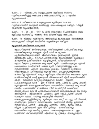 കഫാെം. 7 - വിജ്ഞാരെം നെയ്യനപ്പടാത്ത ഭൂമിയ നട സവഭാവ
വയതിയാെത്തിെ ള്ള അകരക്ഷ ( അകരക്ഷാവസ്ത 20. 2 ആെിൽ
േൂട തൊയാൽ .
കഫാെം. 8 -വിജ്ഞാരെം നെയ്യനപ്പടാത്ത ഭൂമിയ നട സവഭാവ
വയതിയാെത്തിന്പ അെ മതി കതടിയ ള്ള അകരക്ഷേളുനട രജ്ിസ്റ്റർ വികെെജ്
ഓഫീസിൽ സൂക്ഷികക്കണ്ടത്.
കഫാെം . 9 - 04 – 07 - 1967 െ മ പ് െിേന്നകതാ െിേത്തിയകതാ ആയ
ഭൂമിേനള സംബന്ധിച്ച് സൗജ്െയ തരം മാറ്റത്തിെ ള്ള അകരക്ഷ.
കഫാെം 10- സവഭാവ വയതിയാെം അെ വദിച്ച കേസ േളുനട വിവരങ്ങൾ
കരഖനപ്പട ത്തി വികെെജ് ഓഫീസിൽ സൂക്ഷിക്ക ന്ന രജ്ിസ്റ്റർ
ഭൂ ഉടമകൾ ക്ശദ്ധിരക്കണ്ട കാരയങ്ങൾ
ആ്ഗഹിക്ക ന്നത് കെടിനയട ക്ക േ, കെടിനയട ത്തത് രരിരാെിക്ക േയ ം
സംരക്ഷിക്ക േയ ം നെയ്യുേ എന്നീ രണ്ട് ോരയങ്ങൾ
രൂർത്തീേരിക്ക കപാഴാണ് ജ്ീവിതവിജ്യം ഉണ്ടാേ ന്നത്. ഇതിൽ
രണ്ടാമനത്ത ോരയം െിർവഹിക്ക ന്നതിെ ള്ള അെസതയാണ് ഭൂമിയ നട
ോരയത്തിൽ ്രതിസന്ധിേൾ സൃഷ്ടിക്ക ന്നത്. വീട വയ്ക്കാൊയി
ആ്ഗഹിക്ക ന്ന ്രകദശനത്ത ഒര ത ണ്ട് ഭൂമി വാങ്ങിനയട ക്ക േ എന്നത്
രെര നടയ ം സവപ്െമാണ്. രകക്ഷ ഭൂമി വാങ്ങ ന്നതിെ ള്ള രണ
സപാദെത്തിൽ ോട്ടുന്ന ജ്ാ്ഗതയ ം ്ശദ്ധയ ം വാങ്ങ ന്ന ഭൂമിയ നട
െിക്കാർഡ േൾ രരികശാധിച്ച് സ രക്ഷിതതവം ഉെപ്പുവര ത്ത ന്നതിൽ
ോണാെിെെ എന്നതാണ് സതയം. ഭൂമിയ നട െിക്കാർഡിനെ അരാേത മൂെം
്രതിസന്ധിേളിൽ നരട്ട് ഉഴെ ന്നത് െിരക്ഷരരാണ് എന്ന് േര തിനയങ്കിൽ
നതറ്റി. സാധാരണ വിദയാഭയാസമ ള്ളവർ ത ടങ്ങി ഉയർന്ന
്രാഫഷണെ േൾ വനര ഈ െിരയിൽ ഉണ്ട്. ര രയിടം എന്ന േര തി
ത ടർച്ചയായി േരമടച്ചുനോണ്ടിര ന്ന സ്ഥെത്തിന്പനെ കരഖേൾ ഒര ബാങ്ക്
വായ്ര രണയത്തിന്പ കവണ്ടികയാ, വീട് നരർമിറ്റിന്പ കവണ്ടികയാ
അധിേൃതര നട മ പിൽ ഹാജ്രാക്ക കപാഴാണ് അസ ഖേരമായ ആ സതയം
അെിയ ന്നത് . ആധാരത്തിൽ ര രയിടം എന്ന് കരഖനപ്പട ത്തി േര തി
കരാേ ന്ന സ്ഥെം െവെയൂ കരഖേളിൽ െിെമായി
കരഖനപ്പട ത്തനപ്പട്ടിരിക്ക ന്ന . ഭൂമിയ നട തരം മാറ്റി െവെയൂ ഡിവിഷണൽ
ഓഫീസെ നട ഉത്തരവ് സപാദിക്കാനത ്രതിസന്ധി തീരിെെ. ഉത്തരവ്
സപാദിക്ക േ എന്നത് എളുപ്പമെെ എന്നത ം രണ്ട ം മൂന്ന ം വർഷം
െീളുന്ന ്ര്േിയയാണ് എന്ന തിരിച്ചെിവ ം മാെസിേമായ ം
സാപത്തിേമായ ം വസ്ത ഉടമനയ തേർത്ത േളകെക്കാം . ഈ
്രതിസന്ധി ഒഴിവാക്ക ന്നതിന്പ ഏനതാര ഭൂ ഉടമയ ം താനഴപ്പെയ ന്ന
 