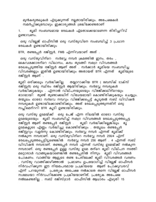 മ ൻേര തെ േൾ എട ക്ക ന്നത് െെെതായിരിക്ക ം. അകരക്ഷേൾ
സമർപ്പിക്ക കപാഴ ം ഇക്കാരയങ്ങൾ ്ശദ്ധികക്കണ്ടതാണ്
1. ഭൂമി സംബന്ധമായ കരഖേൾ ഏനതാനക്കയാനണന്ന തിരിച്ചെിവ്
ഉണ്ടാവണം.
ഒര വികെെജ് ഓഫീസിൽ ഒര വസ്ത വിനെ സംബന്ധിച്ച് 3 ്രധാെ
കരഖേൾ ഉണ്ടായിരിക്ക ം
BTR, തണ്ടകപ്പർ രജ്ിസ്റ്റർ, FMB എന്നിവയാണ് അത് .
ഒര വസ്ത വിന്പനെ സർകേ െപർ ്േമത്തിൽ ഇെം, തരം ,
കേവശക്കാരന്പനെ വിൊസം, േരം ത ടങ്ങി സമ്ഗ വിവരങ്ങൾ
കരഖനപ്പട ത്തിയ രജ്ിസ്റ്റർ ആണ് അത് . സർക്കാർ ഭൂമിനയ സംബന്ധിച്ച
വിവരങ്ങളും ഇതിൽ ഉണ്ടായിരിക്ക ം അതായത് BTR എന്നത് ഭൂമിയ നട
രജ്ിസ്റ്റർ ആണ് .
ഭൂമി ഒരിക്കെ ം വർദ്ധിക്കിെെ തയ്യാൊക്കിയ BTR ( കബസിക്സ ടാക്സസ്
രജ്ിസ്റ്റർ) ഒര സ്ഥിരം രജ്ിസ്റ്റർ ആയിരിക്ക ം. സർകേ െപര േൾ
വർദ്ധിക്ക േയ ം . എന്നാൽ വില്രെയ നടയ ം വിഭജ്ിക്കെിന്പനെയ ം
ഭാഗമായി ത ണ്ട് ത ണ്ടാക്കെിന്പ വികധയമായി നോണ്ടിരിക്ക േയ ം നെയ്യും.
തേൂെം ഓകരാ സർനവ െപെ ം വിഭജ്ിക്കനപ്പട്ട് േൂട തൽ സബ് ഡിവിഷൻ
െപര േൾ ഉണ്ടായിനക്കാണ്ടിരിക്ക ം. അത് കരഖനപ്പട ത്ത ന്നതിന്പ ഒര
സപ്ലിനമന്പെെി BTR േൂടി ഉണ്ടായിരിക്ക ം.
ഒര വസ്ത ഉടമയ്ക്ക് ഒര കരജ് എന്ന െിെയിൽ ഓകരാ വസ്ത
ഉടമയ നടയ ം ഭൂമി സംബന്ധിച്ച് സമ്ഗ വിവരങ്ങൾ കരഖനപ്പട ത്തനപ്പട്ട
രജ്ിസ്റ്റർ ആണ് തണ്ടകപ്പർ രജ്ിസ്റ്റർ . ഭൂമി വർദ്ധിക്കിനെെങ്കിെ ം ഭൂ
ഉടമേളുനട എണ്ണം വർദ്ധിച്ചു നോണ്ടിരിക്ക ം . തേൂെം തണ്ടകപ്പർ
രജ്ിസ്റ്റെ ം വളർന്ന നോണ്ടിരിക്ക ം. സർകേ െപർ എന്നത് ഭൂമിക്ക്
െൽേ ന്ന െപരാണ്. ഒര വസ്ത വിന്പനെ സർകേ െപർ 256/4 എന്ന്
കരഖനപ്പട ത്തനപ്പട്ടിട്ടുനണ്ടങ്കിൽ സർകേ െപർ 256 ആണ് . 4 എന്നത് സബ്
ഡിവിഷൻ െപരാണ്. തണ്ടകപ്പർ െപർ എന്നത് വസ്ത ഉടമയ്ക്ക് െൽേ ന്ന
െപരാണ്. ഒര തണ്ടകപ്പർ ഉള്ള വസ്ത ഉടമ തന്പനെ ഭൂമി വില്രെ െടത്തി
മനറ്റാരാൾ വാങ്ങ േയാനണങ്കിൽ തണ്ടകപ്പരിൽ െിന്ന ം ഭൂമി വിവരങ്ങൾ
കരാേണം. വാങ്ങിയ ആളുനട തണ്ട കരരികെക്ക് ഭൂമി വിവരങ്ങൾ വരണം
. വസ്ത വാങ്ങിക്കഴിൊൽ ്രമാണം ഉരകയാഗിച്ച് വികെെജ് ഓഫീസർ
െിർവഹിക്ക ന്ന ഈ െിയമരരമായ ്ര്േിയനയ ആണ് കരാക്ക വരവ്
എന്ന് രെയ ന്നത്. ്രകതയേ അകരക്ഷ െൽോനത തനന്ന വികെെജ് ഓഫീസർ
സവകമധയാ െിർവഹികക്കണ്ട ്ര്േിയയാണിത്. ്രകതയേ അകരക്ഷ
െൽകേണ്ടതിെെ . സബ് രജ്ിസ്്ടാർ ഓഫീസിൽ ആധാരം എഴ തി 15
 