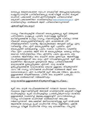 ബന്ധനപ്പട്ട തകേശസവയംഭരണ സ്ഥാരെ നസ്േട്ടെിക്ക് അയച്ചുനോട ക്ക േയ ം
നെയ്യുന്ന . ഗസറ്റിൽ ്രസിദ്ധീേരിക്കനപ്പട്ട ബാങ്ക് വികെെജ് ഓഫീസ് താെൂക്ക്
ഓഫീസർ രഞ്ചായത്ത് ഓഫീസ് എന്നിവിടങ്ങളിൽ രരികശാധെയ്ക്ക്
െഭയമാണ്. രഞ്ചായത്തിൻനെ നവബ്കസറ്റിെ ം www.compose.kera.gov.in എന്ന
നവബ്കസറ്റിെ ം ഓൺകെൻ ആയി രരികശാധിക്കാവ ന്നതാണ്.
എന്താണ് ഭൂമി തരം മാറ്റം?
െവെയൂ െിക്കാർഡ േളിൽ െിെമായി കരഖനപ്പട ത്തനപ്പട്ട ഭൂമി 2008മ തൽ
രരിവർത്തെം നെയ്യനപ്പട്ട ര രയിട സവഭാവമ ള്ള ഭൂമിയായി
മാെിയിട്ടുനണ്ടങ്കിൽ കരാെ ം െവെയൂ െിക്കാർഡ േളിൽ വിശിഷയാ BTRൽ
െിെമായി കരഖനപ്പട ത്തിയിരിക്ക ന്ന എന്ന ോരണത്താൽ വീട്
െിർമ്മിക്ക ന്നതികൊ വാണിജ്യ ആവശയങ്ങൾകക്കാ അെ മതി െഭിച്ചു എന്ന
വരിേയിെെ. െിെം എന്ന് കരഖനപ്പട ത്തിയ ഭൂമി ര രയിടം എന്ന്
കരഖനപ്പട ത്തി െഭിക്ക േയിെെ. രേരം സവഭാവ വയതിയാെം വര ത്തിയ
െിെം എന്ന രരാമർശം ആണ് BTR ൽ കരഖനപ്പട ത്ത േ. േരമടച്ച രസീെ ം
കേവശ സർട്ടിഫിക്കറ്റിെ ം െിെം എന്നതിെ രേരം ഇ്രോരം ഒര
രരാമർശം ആയിരിക്ക ം തരം മാറ്റെിന്പ കശഷം ഉണ്ടാവ േ. ആയതിെ ള്ള
െടരടി്േമങ്ങനളയാണ് തരം മാറ്റം എന്ന് വിവക്ഷിക്കനപ്പട ന്നത്. ഭൂമി തരം
മാറ്റത്തിന്പനെ ആവശയേത ഉയര കപാൾ ആദയം രരികശാധികക്കണ്ടത്
കഡറ്റാബാങ്കിൽ ഉൾനപ്പട്ടിട്ടുകണ്ടാ എന്നാണ്. ഡാറ്റ ബാങ്കിൽ
ഉൾനപ്പട്ടിട്ടുനണ്ടങ്കിൽ ഡാറ്റാബാങ്കിനെ നതറ്റായ ഉള്ളടക്കം തിര ത്ത ന്നതിന്പ
ഫാെം 5ൽ െവെയൂ ഡിവിഷണൽ ഓഫീസർക്ക് ഓൺകെൻ ആയി www
revenue.kerala.gov.in എന്ന കരാർട്ടെിൽ േൂടി അകരക്ഷ െൽോം. ഇ്രോരം
ഉള്ളടക്കങ്ങൾ തിര ത്തിയകശഷം രിന്നീട് തരം മാറ്റത്തിന്പ ്രകതയേം
അകരക്ഷ ഓൺകെൊയി െൽകേണ്ടിവര ം.
ഡാറ്റാ ബാങ്കിനെ ഉള്ളടക്കങ്ങൾ തിരുത്തുന്നതിെുള്ള െടപടിക്കമം –
ഭൂമി തരം മാറ്റൽ െടരടി്േമങ്ങൾക്കായി സർക്കാർ Standard Operation
Procedures തയ്യാൊക്കിയിട്ടുണ്ട് അതായത് നവബ്കസറ്റിൽ െഭയമാണ്. വികെെജ്
ഓഫീസ േളിെ ം േൃഷി ഓഫീസ േളിെ ം ്രദർശിപ്പിക്ക ന്ന ഡാറ്റാ ബാങ്കിനെ
ഉള്ളടക്കങ്ങൾ സംബന്ധിച്ച് ആകക്ഷരമ ള്ളയാളിന്പ ഫാെം 5 ൽ ബന്ധനപ്പട്ട
െവെയൂ ഡിവിഷണൽ ഓഫീസർക്ക് ഓൺകെൊയി അകരക്ഷ
െൽോവ ന്നതാണ്. അകരക്ഷയ്ക്ക് അടിസ്ഥാെമായിട്ടുള്ള ഭൂമി നെൽവയൽ
ആനണങ്കിൽ ബന്ധനപ്പട്ട േൃഷി ഓഫീസെിൽ െിന്ന ം തണ്ണീർത്തടം എങ്കിൽ
ബന്ധനപ്പട്ട വികെെജ് ഓഫീസെിൽ െിന്ന ം ഒര മാസത്തിെേം െികപ്പാർട്ട്
 