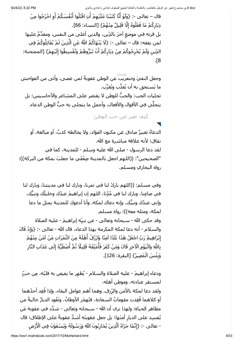 أقوي موضوع تعبير عن الوطن بالعناصر والمقدمة والخاتمة لجميع الصفوف ...