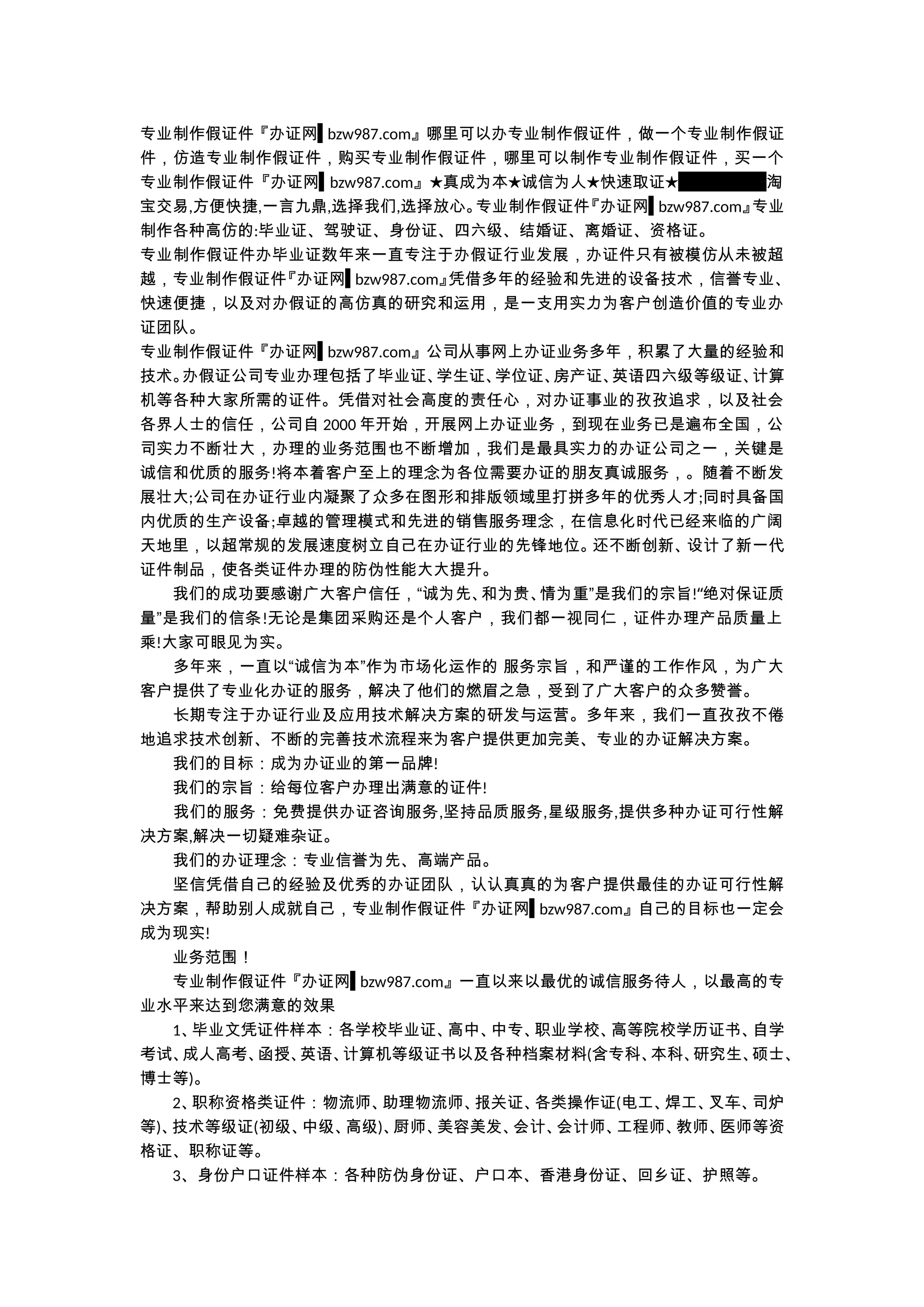 专业制作假证件『办证网▌bzw987.com』哪里可以办专业制作假证件，做一个专业制作假证
件，仿造专业制作假证件，购买专业制作假证件，哪里可以制作专业制作假证件，买一个
专业制作假证件『办证网▌bzw987.com』★真成为本★诚信为人★快速取证★█████████淘
宝交易,方便快捷,一言九鼎,选择我们,选择放心。
专业制作假证件
『办证网▌bzw987.com』
专业
制作各种高仿的:毕业证、驾驶证、身份证、四六级、结婚证、离婚证、资格证。
专业制作假证件办毕业证数年来一直专注于办假证行业发展，办证件只有被模仿从未被超
越，专业制作假证件
『办证网▌bzw987.com』
凭借多年的经验和先进的设备技术，信誉专业、
快速便捷，以及对办假证的高仿真的研究和运用，是一支用实力为客户创造价值的专业办
证团队。
专业制作假证件『办证网▌bzw987.com』公司从事网上办证业务多年，积累了大量的经验和
技术。
办假证公司专业办理包括了毕业证、
学生证、
学位证、
房产证、
英语四六级等级证、
计算
机等各种大家所需的证件。凭借对社会高度的责任心，对办证事业的孜孜追求，以及社会
各界人士的信任，公司自 2000 年开始，开展网上办证业务，到现在业务已是遍布全国，公
司实力不断壮大，办理的业务范围也不断增加，我们是最具实力的办证公司之一，关键是
诚信和优质的服务!将本着客户至上的理念为各位需要办证的朋友真诚服务，。随着不断发
展壮大;公司在办证行业内凝聚了众多在图形和排版领域里打拼多年的优秀人才;同时具备国
内优质的生产设备;卓越的管理模式和先进的销售服务理念，在信息化时代已经来临的广阔
天地里，以超常规的发展速度树立自己在办证行业的先锋地位。
还不断创新、
设计了新一代
证件制品，使各类证件办理的防伪性能大大提升。
我们的成功要感谢广大客户信任，“诚为先、
和为贵、
情为重”是我们的宗旨!“绝对保证质
量”是我们的信条!无论是集团采购还是个人客户，我们都一视同仁，证件办理产品质量上
乘!大家可眼见为实。
多年来，一直以“诚信为本”作为市场化运作的 服务宗旨，和严谨的工作作风，为广大
客户提供了专业化办证的服务，解决了他们的燃眉之急，受到了广大客户的众多赞誉。
长期专注于办证行业及应用技术解决方案的研发与运营。多年来，我们一直孜孜不倦
地追求技术创新、不断的完善技术流程来为客户提供更加完美、专业的办证解决方案。
我们的目标：成为办证业的第一品牌!
我们的宗旨：给每位客户办理出满意的证件!
我们的服务：免费提供办证咨询服务,坚持品质服务,星级服务,提供多种办证可行性解
决方案,解决一切疑难杂证。
我们的办证理念：专业信誉为先、高端产品。
坚信凭借自己的经验及优秀的办证团队，认认真真的为客户提供最佳的办证可行性解
决方案，帮助别人成就自己，专业制作假证件『办证网▌bzw987.com』自己的目标也一定会
成为现实!
业务范围！
专业制作假证件『办证网▌bzw987.com』一直以来以最优的诚信服务待人，以最高的专
业水平来达到您满意的效果
1、
毕业文凭证件样本：各学校毕业证、
高中、
中专、
职业学校、
高等院校学历证书、
自学
考试、
成人高考、
函授、
英语、
计算机等级证书以及各种档案材料(含专科、
本科、
研究生、
硕士、
博士等)。
2、
职称资格类证件：物流师、
助理物流师、
报关证、
各类操作证(电工、
焊工、
叉车、
司炉
等)、
技术等级证(初级、
中级、
高级)、
厨师、
美容美发、
会计、
会计师、
工程师、
教师、
医师等资
格证、职称证等。
3、身份户口证件样本：各种防伪身份证、户口本、香港身份证、回乡证、护照等。
 