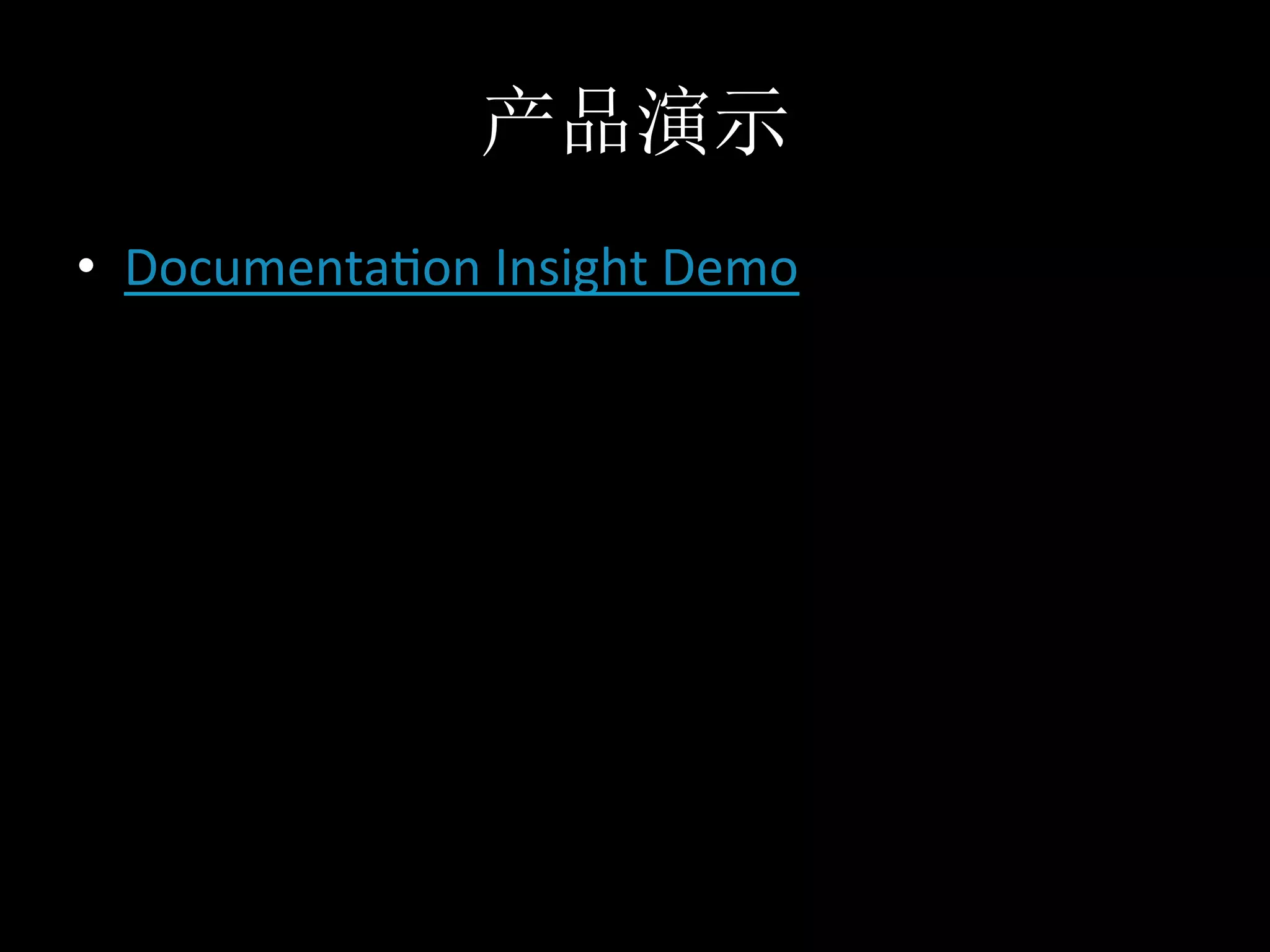 •  Documenta*on	
  Insight	
  Demo
 