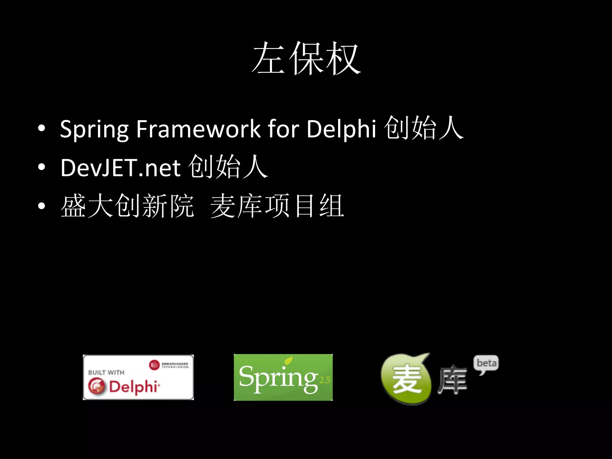 •  Spring	
  Framework	
  for	
  Delphi	
     	
  
•  DevJET.net	
           	
  
•                                   	
  
 