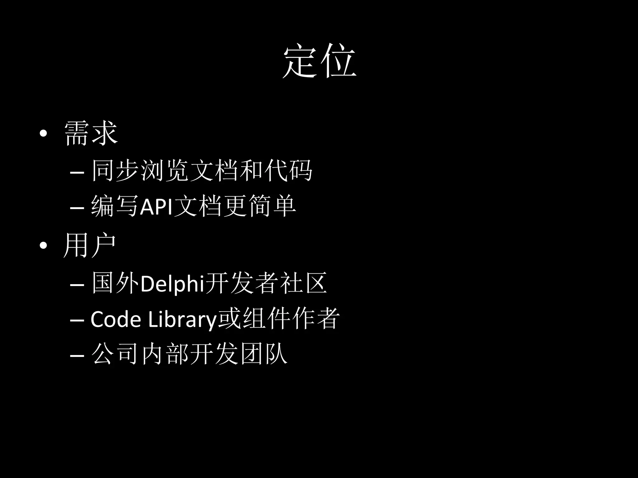 •         	
  
     –                                  	
  
     –           API             	
  
•         	
  
     –      Delphi                             	
  
     –  Code	
  Library                               	
  
     –                    	
  
 