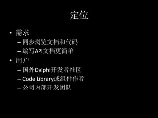 •         	
  
     –                                  	
  
     –           API             	
  
•         	
  
     –      Delphi                             	
  
     –  Code	
  Library                               	
  
     –                    	
  
 