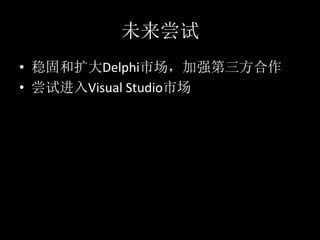 •       Delphi                 	
  
•    Visual	
  Studio   	
  
 