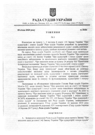 Оприлюднено звернення Ради суддів України до ВРП та ВРУ щодо законопроектів № 2670 і №2626