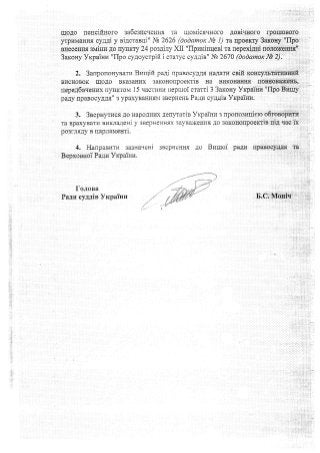 Оприлюднено звернення Ради суддів України до ВРП та ВРУ щодо законопроектів № 2670 і №2626
