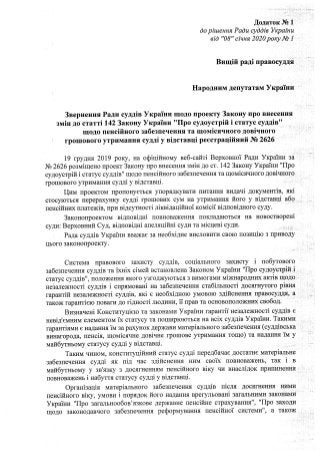 Оприлюднено звернення Ради суддів України до ВРП та ВРУ щодо законопроектів № 2670 і №2626
