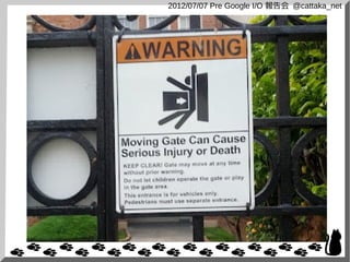 2012/07/07 Pre Google I/O 報告会 @cattaka_net
 