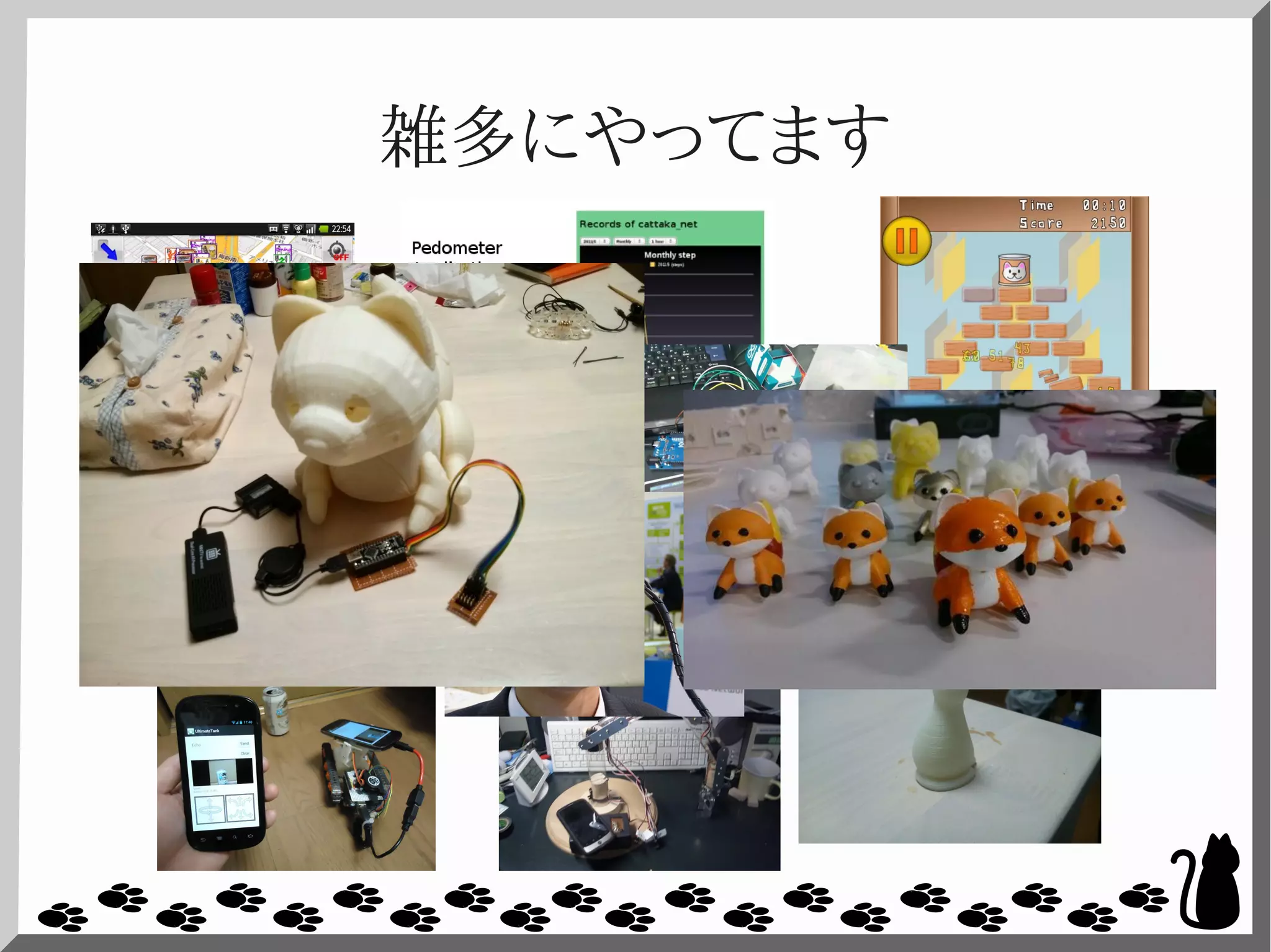 雑多にやってます
 