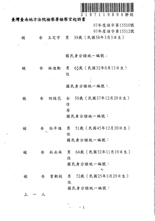 台南地院檢察官起訴書