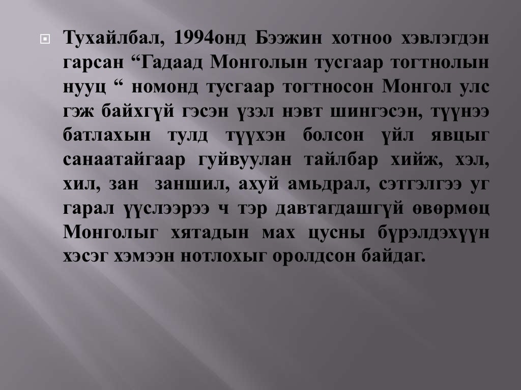Тусгаар тогтнол тэмцэл
