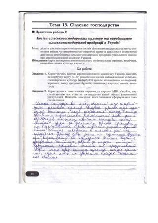 Економічна і соціальна географія україни 9 клас В.М.бойко