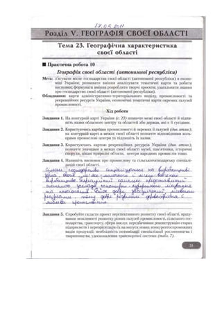 Економічна і соціальна географія україни 9 клас В.М.бойко
