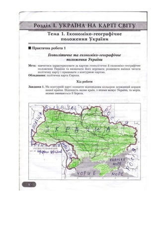 Економічна і соціальна географія україни 9 клас В.М.бойко