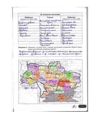Економічна і соціальна географія україни 9 клас В.М.бойко