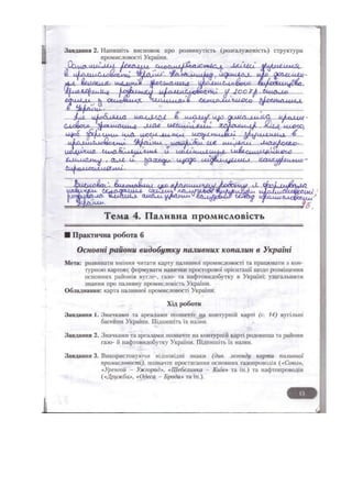 Економічна і соціальна географія україни 9 клас В.М.бойко