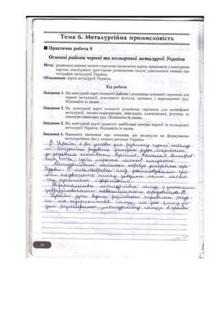 Економічна і соціальна географія україни 9 клас В.М.бойко