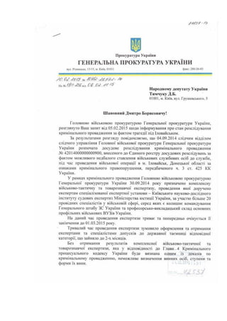 Ответ ГПУ по расследованию Иловайской трагедии
