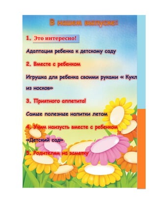 Это интересно!
 