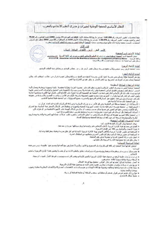 القانون الأساسي للجمعية الوطنية لمديري ومديرات التعليم الابتدائي بالمغرب 