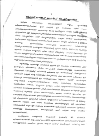 michabhoomi KLR Act Land Board procedures  James Joseph Adhikarathil