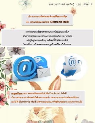 น.ส.ปภาวรินทร์ ยมนัตถุ์ ม.5/2 เลขที่ 15
 