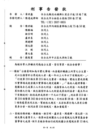 刑事告發狀 2010.01.11