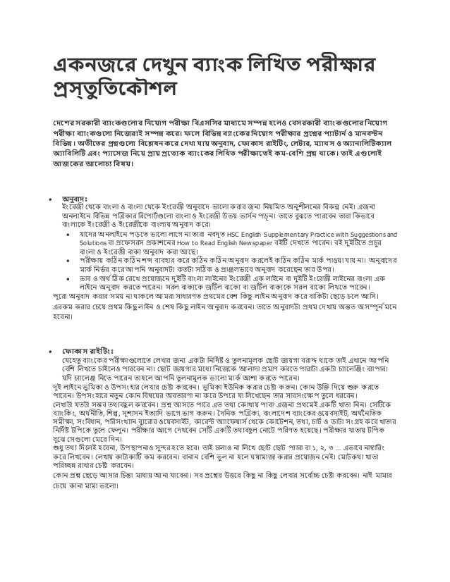 Essay writing for bank exam in bangladesh picture