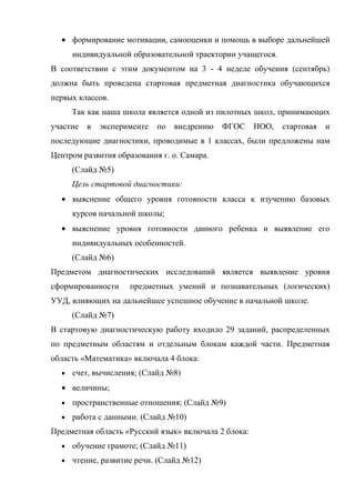 Оценка достижения планируемых результатов в начальной школе 