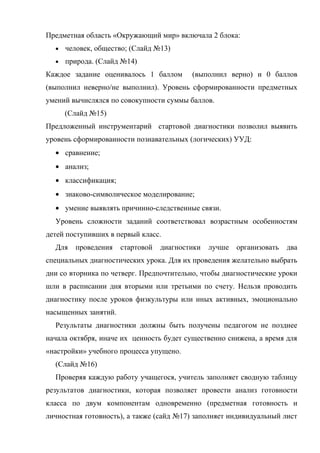 Оценка достижения планируемых результатов в начальной школе 