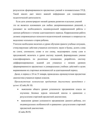 Оценка достижения планируемых результатов в начальной школе 