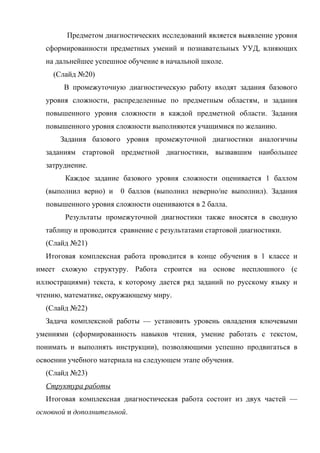 Оценка достижения планируемых результатов в начальной школе 