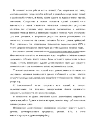 Оценка достижения планируемых результатов в начальной школе 