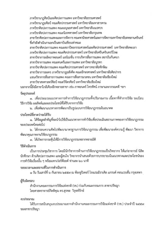 กำหนดการประชุมวิชาการเรื่อง แนวทางการวิจัยนาฎกรรม