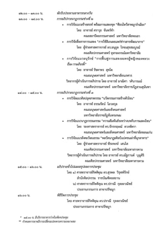 กำหนดการประชุมวิชาการเรื่อง แนวทางการวิจัยนาฎกรรม