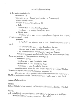 ประชุมวิชาการระดับชาติราชภัฏหมู่บ้านจอมบึงวิจัย ครั้งที่ 3