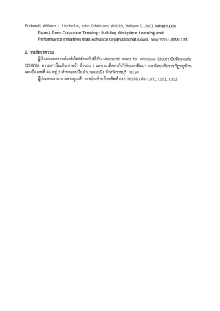 ประชุมวิชาการระดับชาติราชภัฏหมู่บ้านจอมบึงวิจัย ครั้งที่ 3