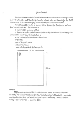 ประชุมวิชาการระดับชาติราชภัฏหมู่บ้านจอมบึงวิจัย ครั้งที่ 3